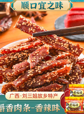 顺口宜之味(香辣)香肉条100g*5袋广西特产刘三姐猪肉干宜州猪肉条