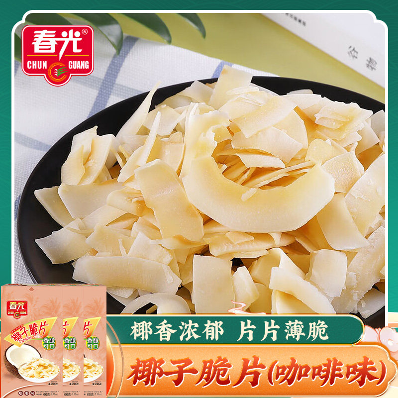 春光咖啡椰子脆片60g*3盒 椰子脆块海南特产小吃零食椰子干脆片
