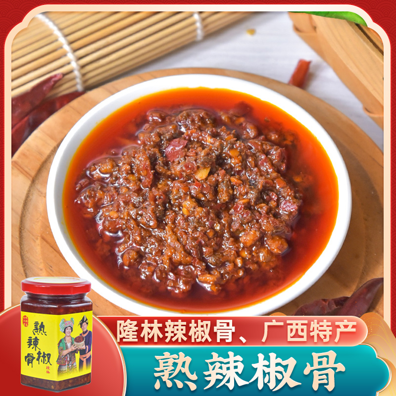 辣椒骨250g 广西隆林辣椒骨香辣开味下饭辣酱苗族风味骨头剁椒酱