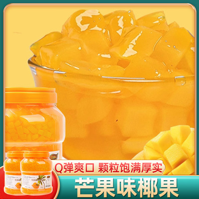 康雅酷 芒果味椰果2.5kg*2瓶 清补凉水果捞配料奶茶店小料椰果粒