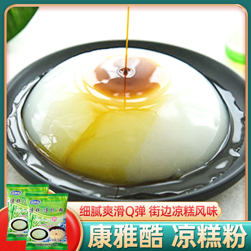 康雅酷 凉糕粉250gX2袋 大米粉自制米凉糕夏季甜品四川特产小吃