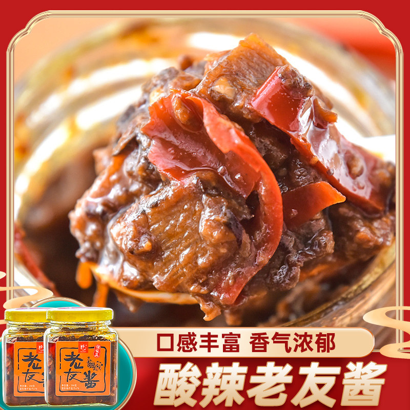 广西老友粉酱258gX2瓶 野珍 老友粉配料香辣拌饭酱非铁鸟牌老友酱