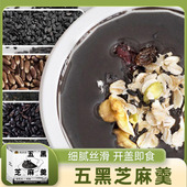 南方黑芝麻 黑米糊黑麦米羹营养早餐即食黑芝麻糊 五黑芝麻羹200g