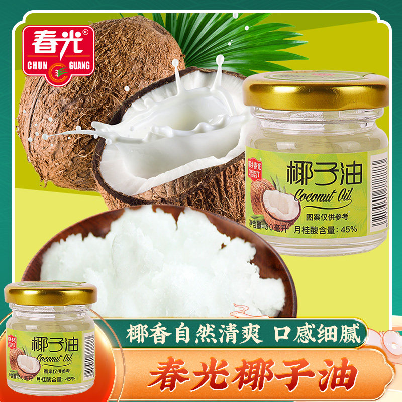 椰乡春光 椰子油30ml 海南特产椰油炒菜做蛋糕烘焙食用油椰子油
