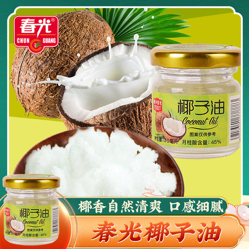 椰乡春光 椰子油30ml 海南特产椰油炒菜做蛋糕烘焙食用油椰子油