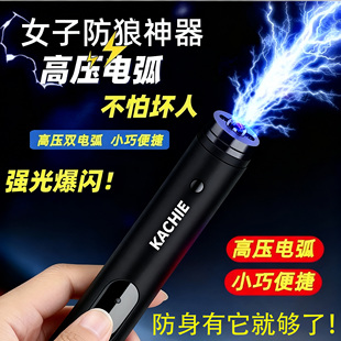 女生防狼神器便携随身防身棍棒合法武器电弧防坏人狗自保棍报警器