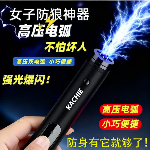 防身武器女生随身小巧电防狼神器合法自卫便捷多功能武器电弧棍棒
