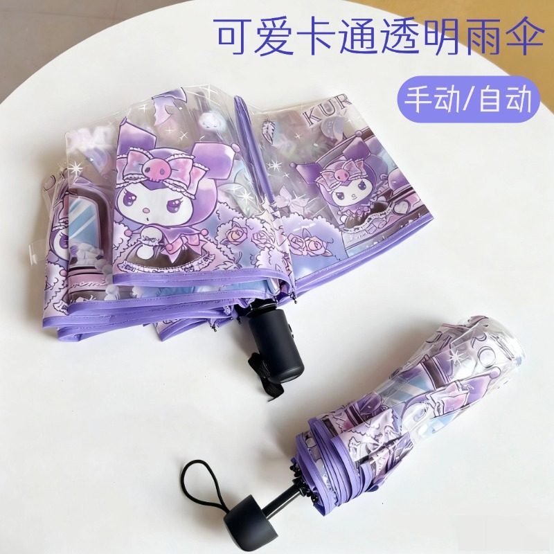 儿童透明雨伞库洛米三折全自动网红直柄伞可爱折叠成人加厚女孩伞图片