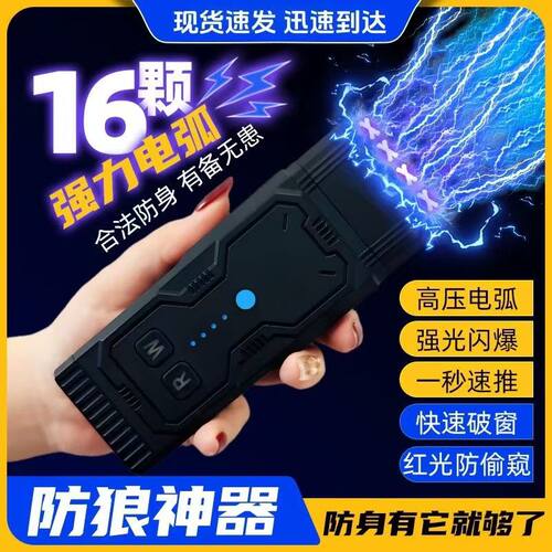 便携女生防身武器女子防狼神器随身防坏人棍工具电弧报警器合法棒