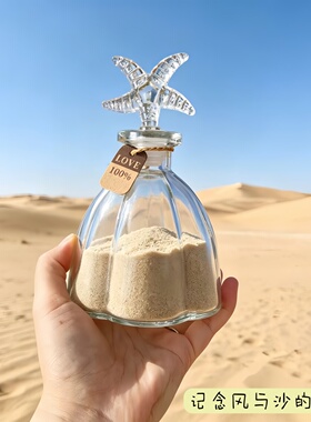 星星瓶沙漠装沙瓶装沙子的瓶子五角星瓶大西北甘肃旅行旅游纪念瓶