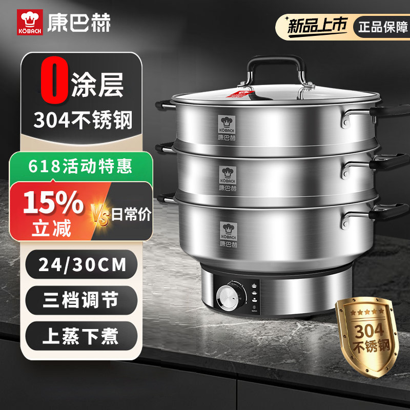 康巴赫304不锈钢电蒸锅多功能一体多层蒸煮锅火锅家用小型电热锅