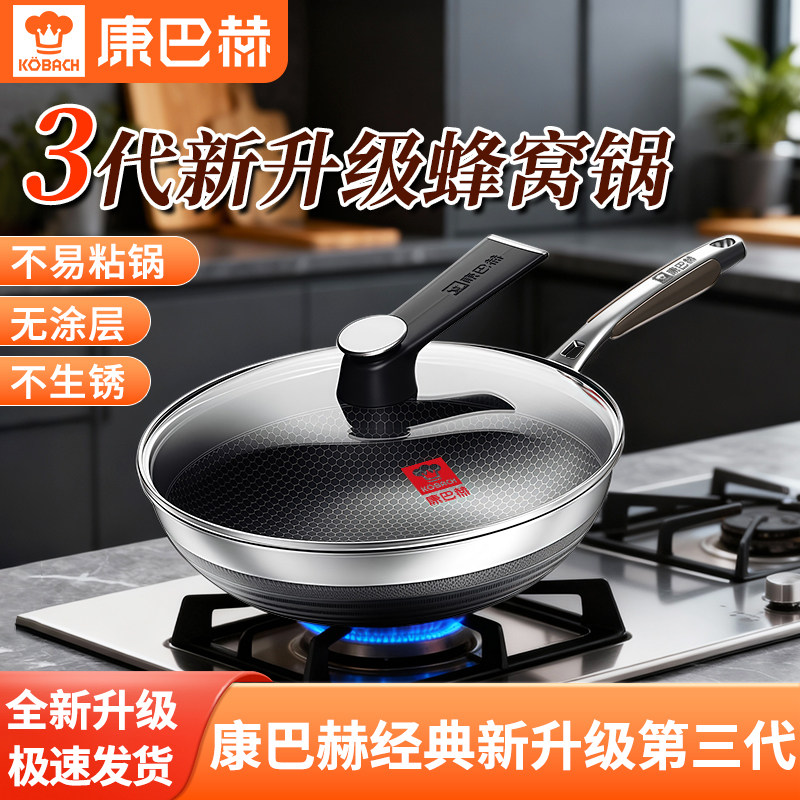 康巴赫第三代不粘锅304不锈钢蜂窝炒锅家用炒菜锅电磁炉燃气通用