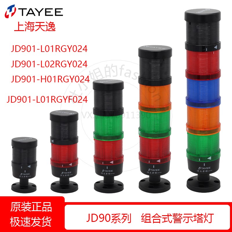 警示灯JD901TAYEE塔灯