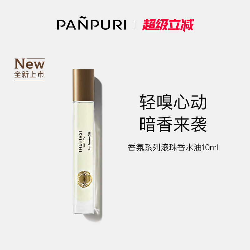 PANPURI泰国滚珠香水油持久留香浓缩香氛精油10ml