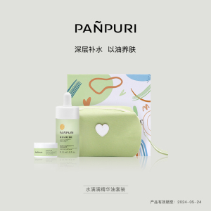 PANPURI水满满面部精华油30ml礼盒 水油平衡保湿滋润补水
