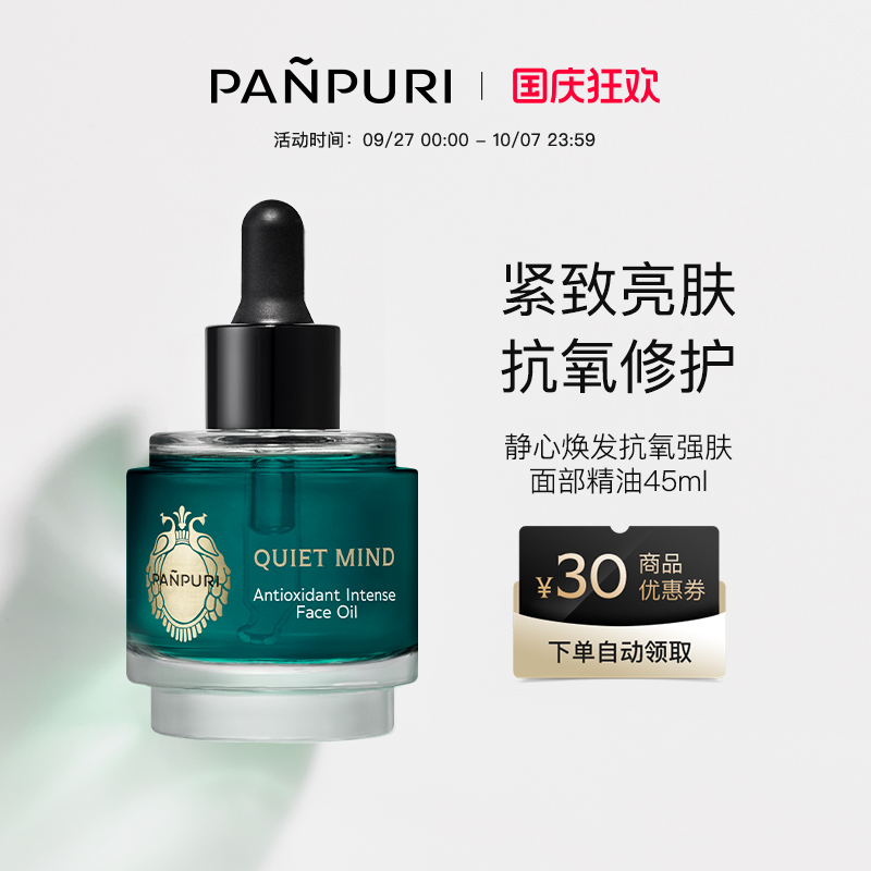 PANPURI面部精华保湿修复