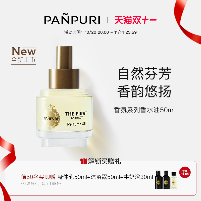 PANPURI遇见曼谷香水油泰国香氛50ml 木质调清新柑橘调