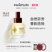 PANPURI遇见曼谷香水油泰国香氛50ml