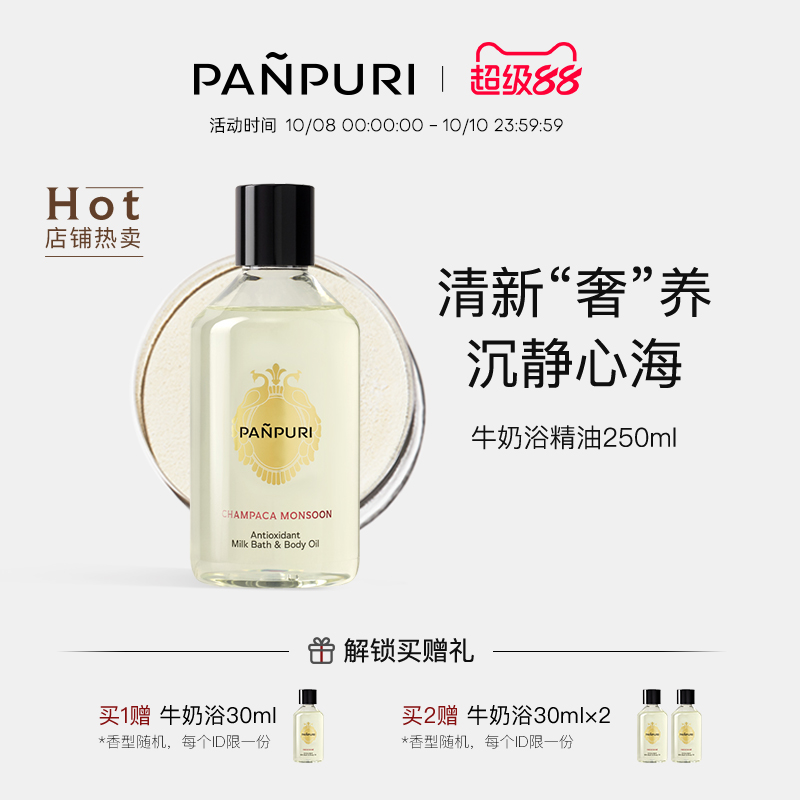 PANPURI泰国茉莉牛奶精油泡澡