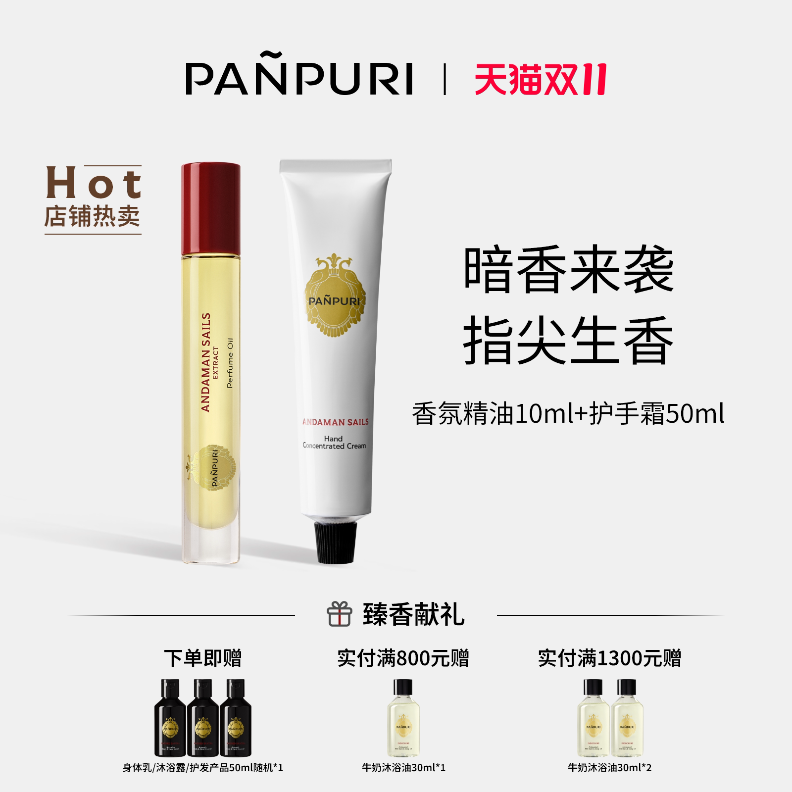 【双十一礼遇】PANPURI泰国滚珠香水油保湿补水护手霜护理套装