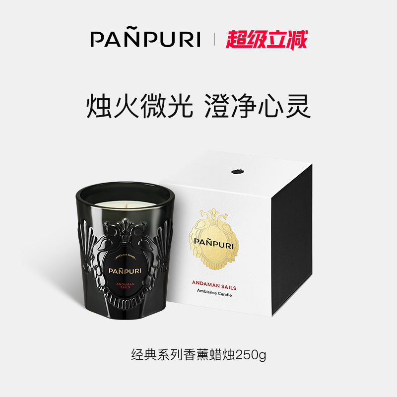 PANPURI经典系列香薰香氛