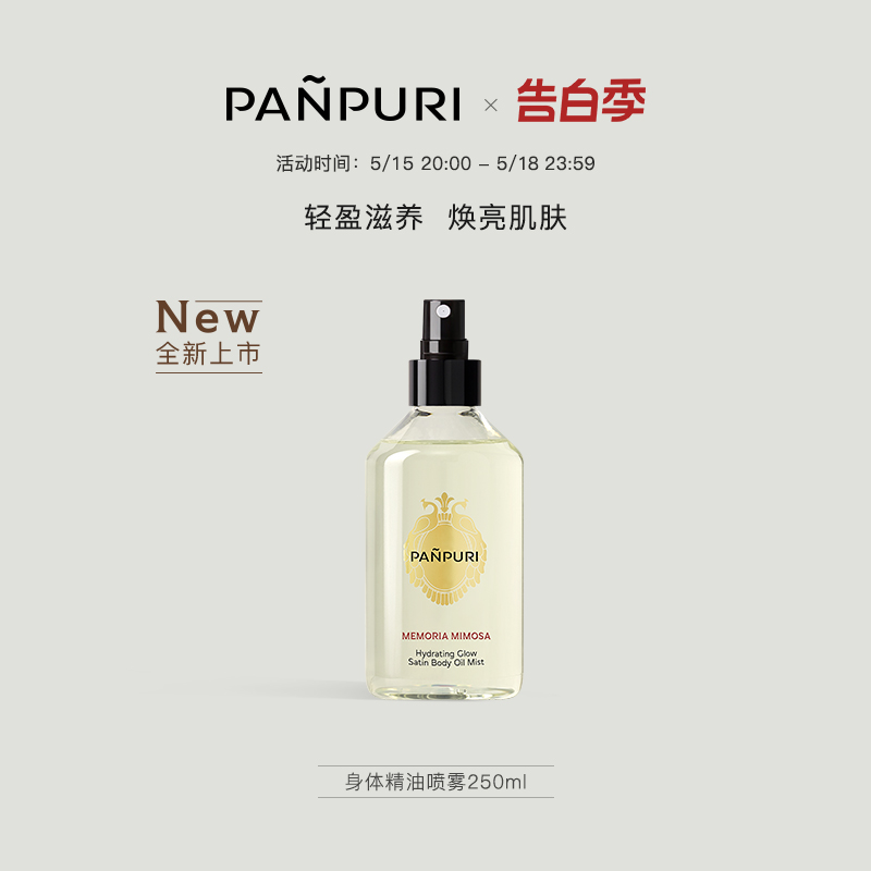 PANPURI天月桂花身体精油喷雾清爽不油腻保湿补水紧致滋润泰国SPA