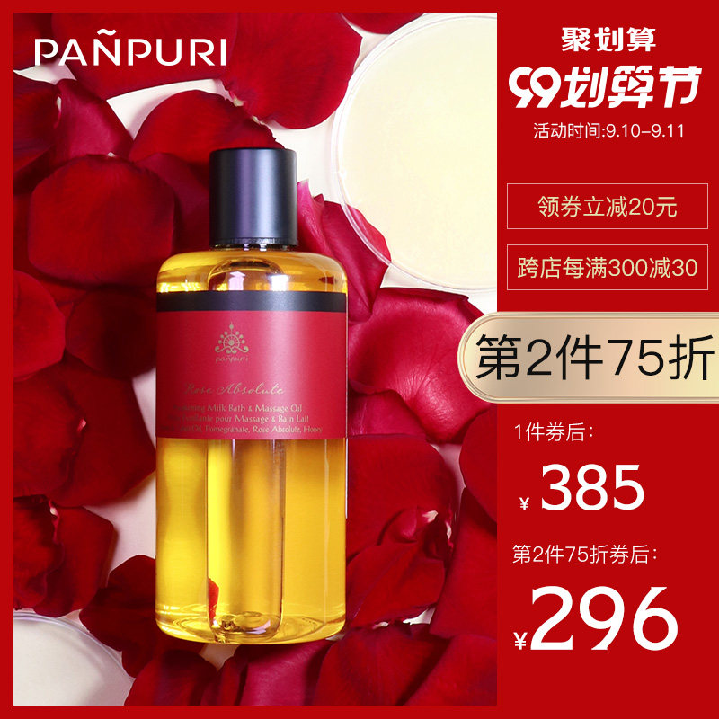 PANPURI玫瑰牛奶浴身体按摩芳疗精油身体乳300ml