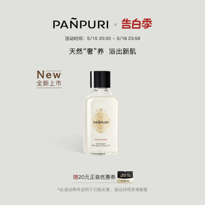 PANPURI按摩精油牛奶浴滋润保湿