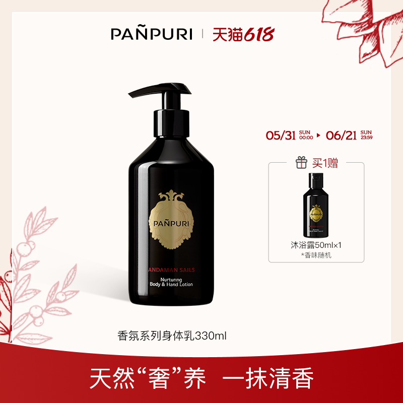 PANPURIPANPURI身体乳保湿滋润补水秋冬防干燥泰国持久留香330ml