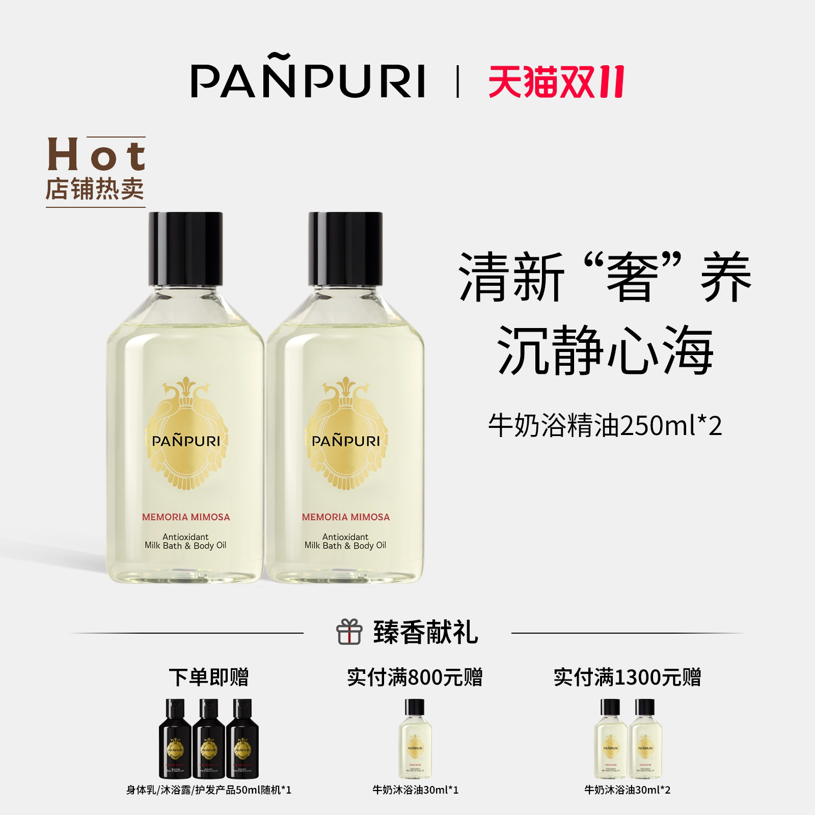 【双十一预售】PANPURI泰国按摩精油牛奶沐浴精华油护肤油250ml*2