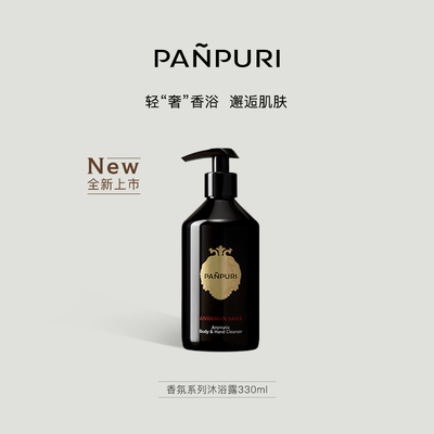 PANPURI泰国保湿留香沐浴露