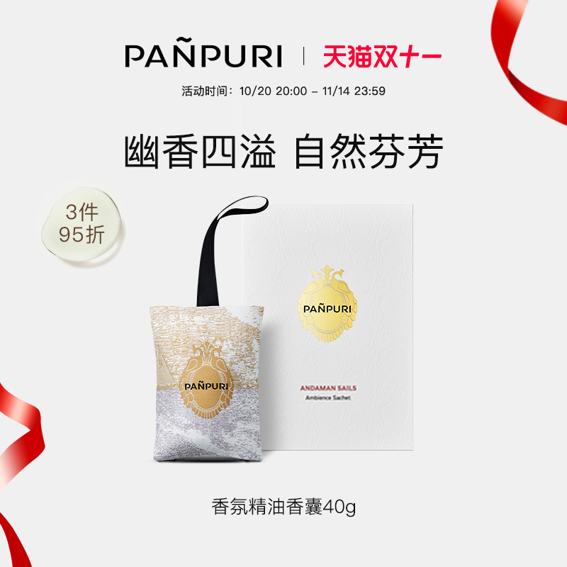 PANPURI泰国精油香薰包 车载衣柜香氛香囊熏香茉莉香草牡丹香料