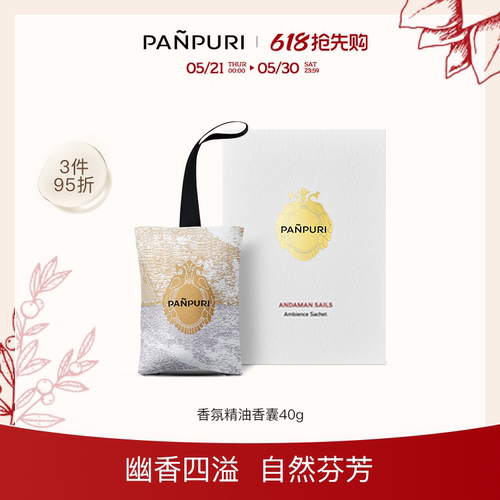 香薰除味泰国精油PANPURI