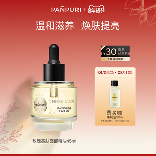 PANPURI全新核心玫瑰亮肤面部精油45ml 滋润 泰国保湿修复