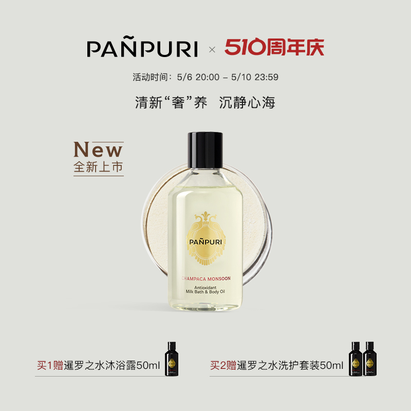 PANPURI全新按摩精油牛奶浴泡澡 全身通经络身体乳保湿250ml