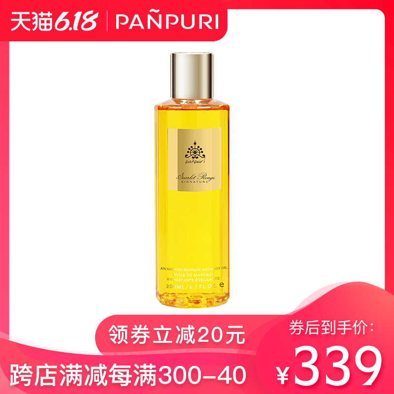 PANPURI红丝绒玫瑰身体spa精油按摩芳疗全身200ml