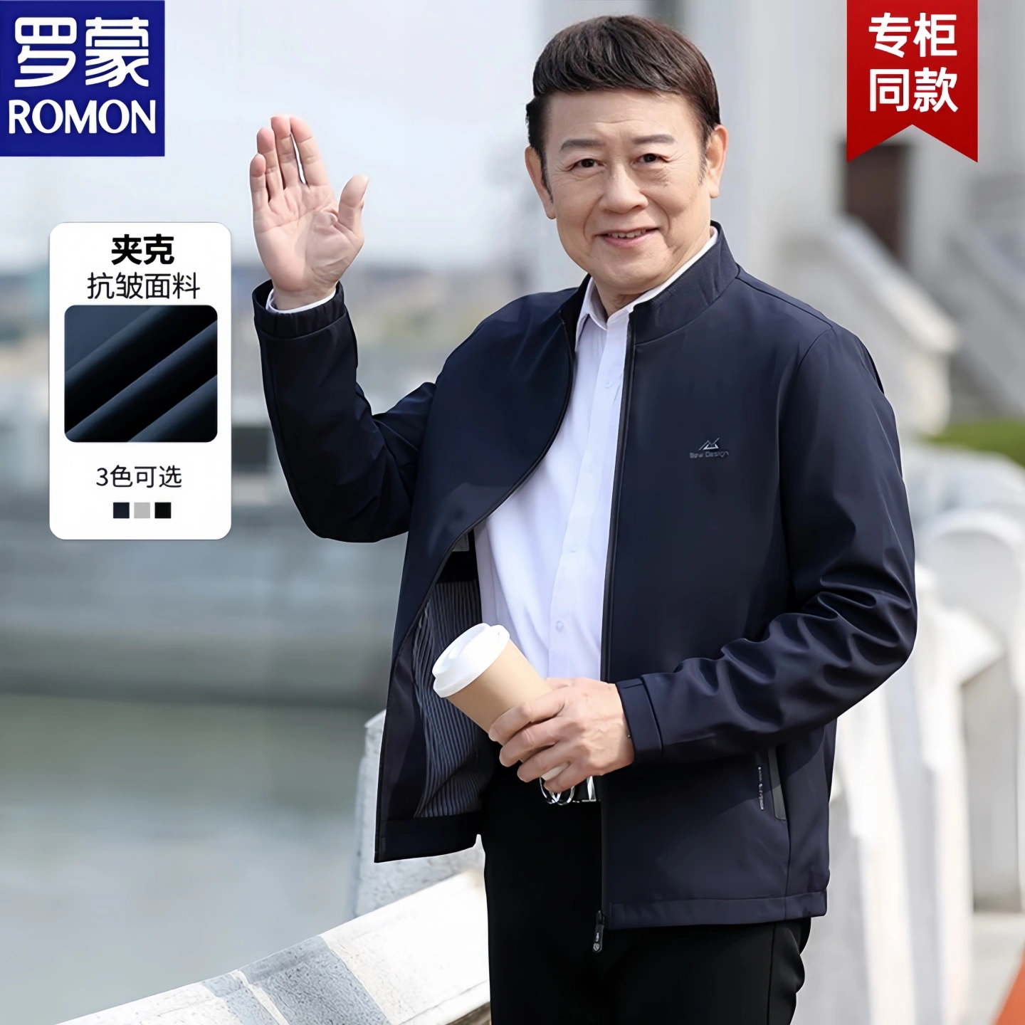 罗蒙【牛奶丝】春秋新款立领爸爸装外套2026中老年男士薄款夹克衫