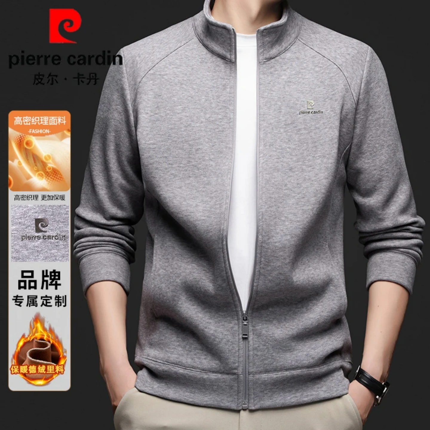 皮尔卡丹男士时尚保暖立领高密休闲外套2025秋冬新款德绒开衫卫衣