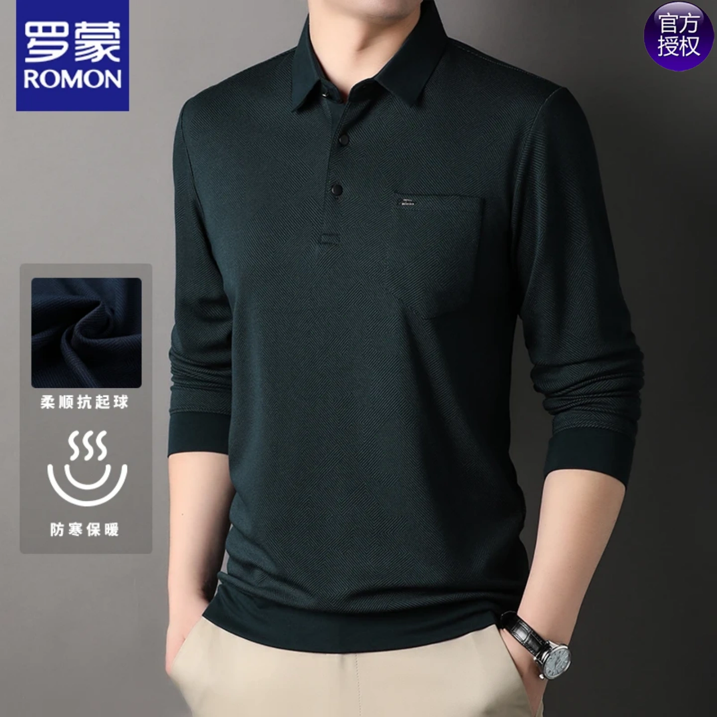 罗蒙春秋季新款男士翻领长袖polo衫上衣2026中年爸爸高档打底T恤