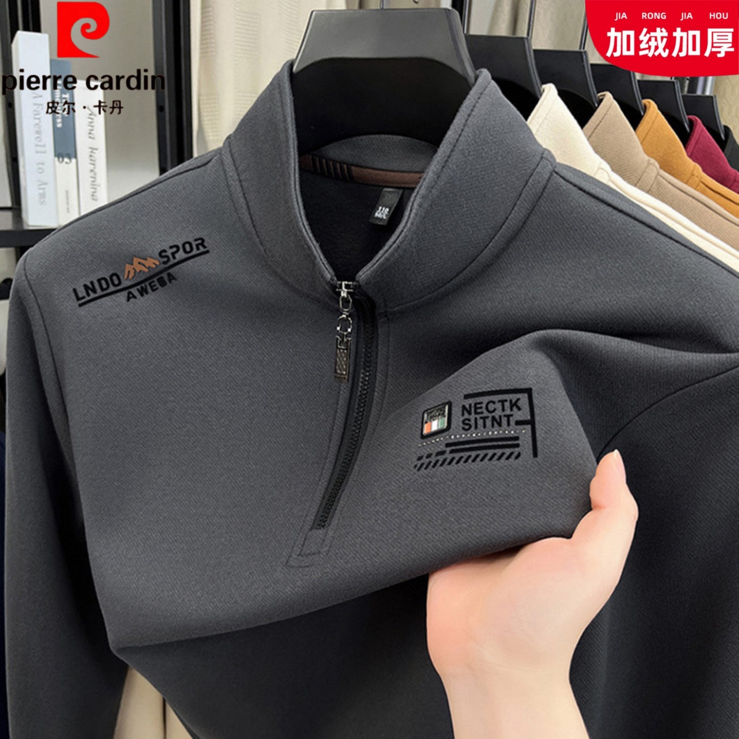 皮尔卡丹男士加绒保暖半拉链卫衣