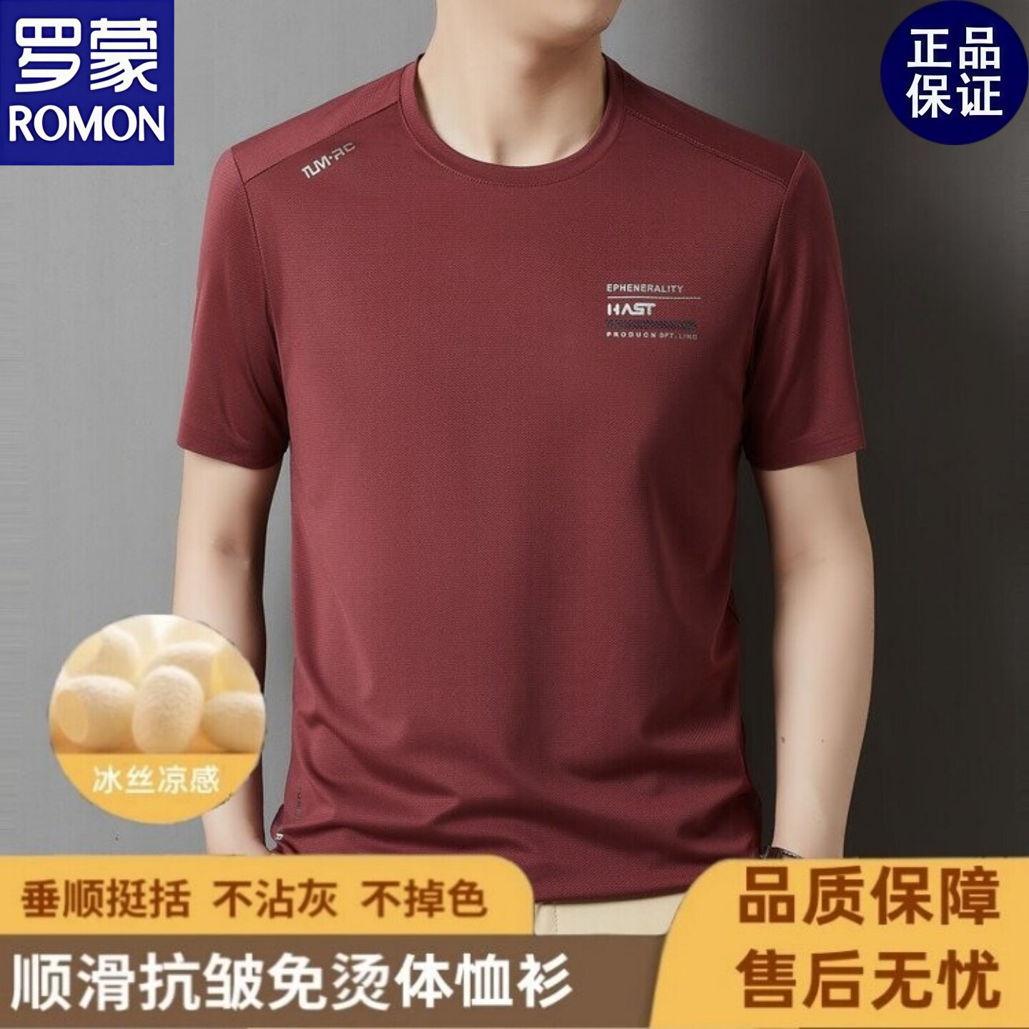 罗蒙夏季新款冰丝透气男士短袖衫