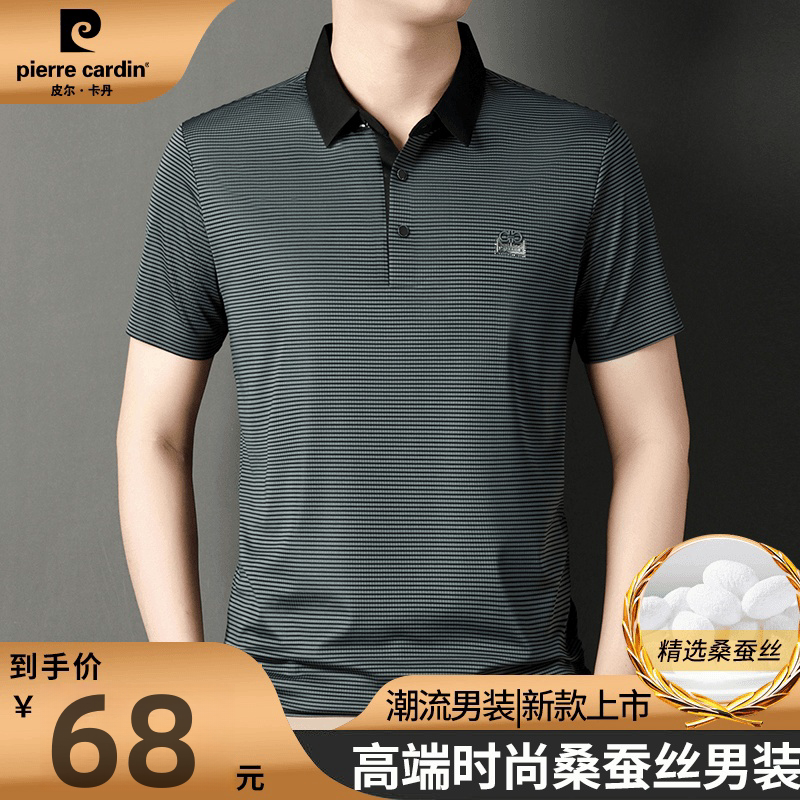 皮尔卡丹夏季新款桑蚕丝男士短袖T恤中年高档薄款冰丝无痕polo衫
