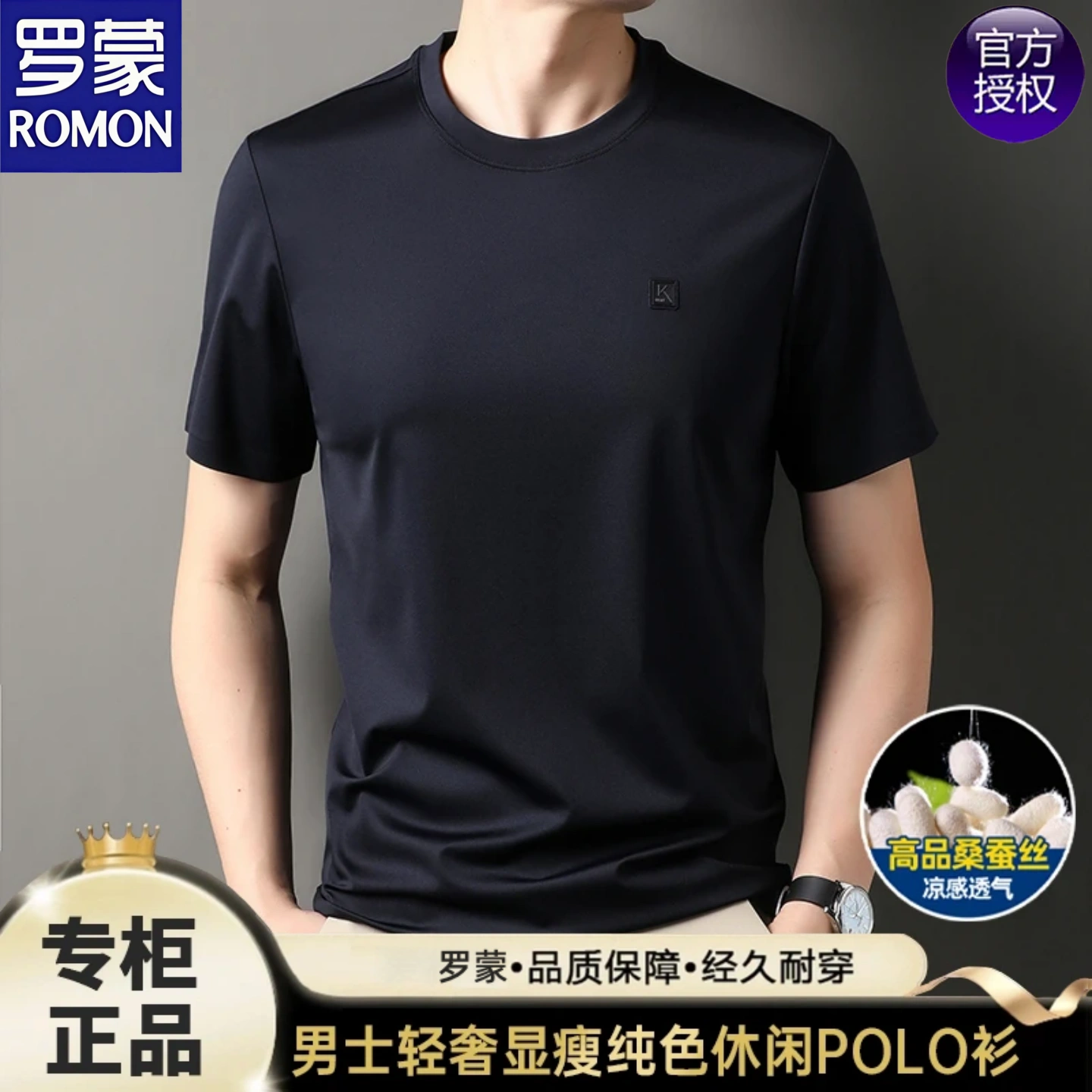 【铜氨丝+桑蚕丝】罗蒙2026夏季男士无痕短袖T恤新款时尚冰丝半袖