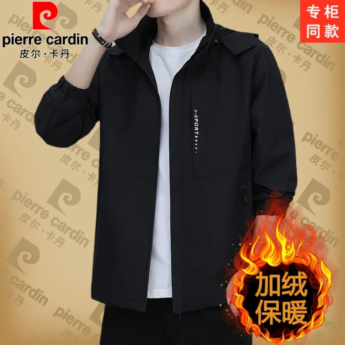 皮尔卡丹秋冬男士加绒保暖冲锋衣