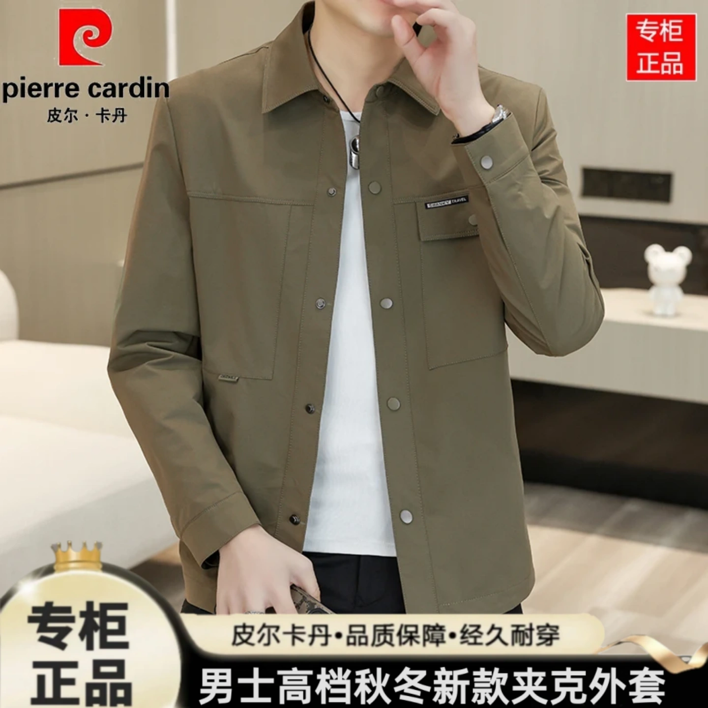 皮尔卡丹高端休闲夹克男行政翻领春秋款商务外套休闲简约男士工装