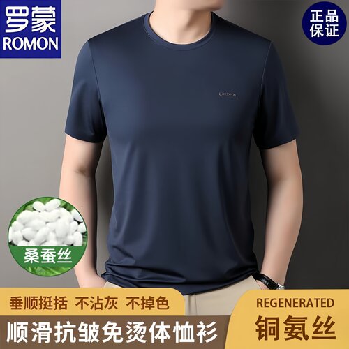 罗蒙夏季新款高档桑蚕丝短袖T恤