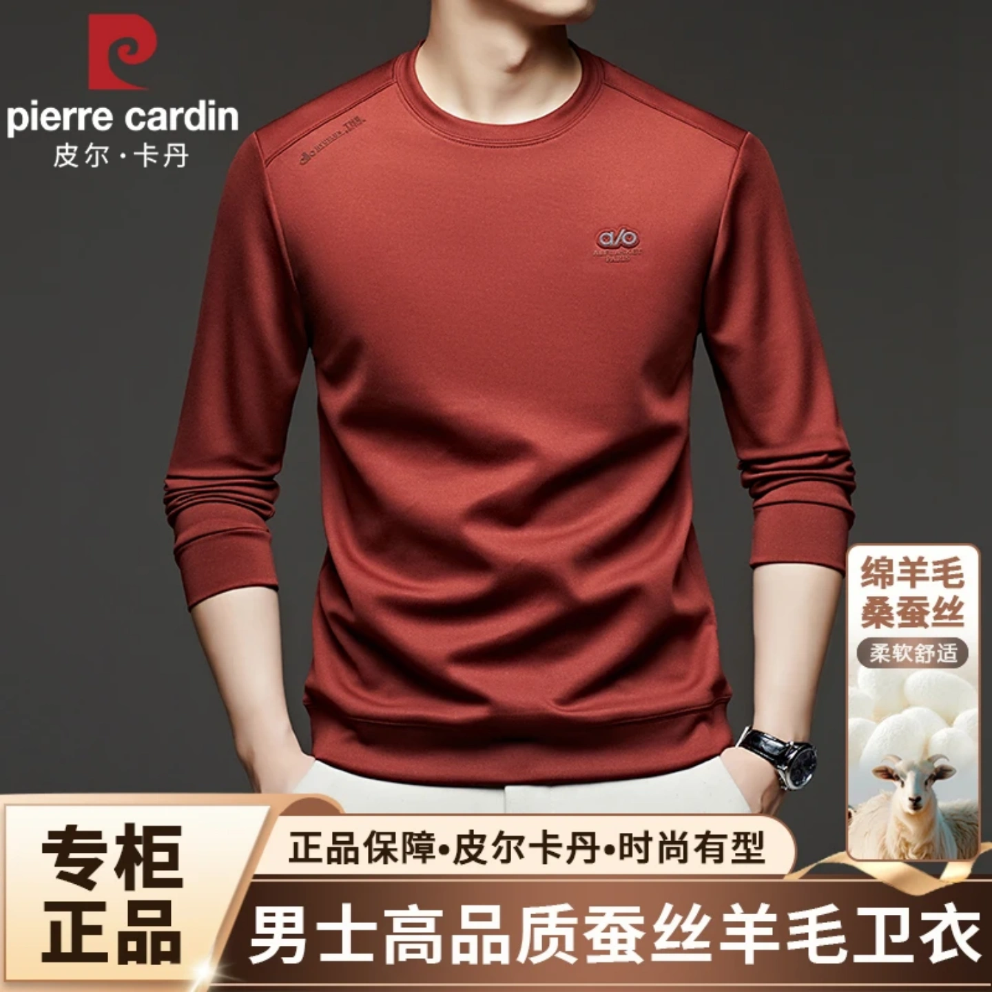 皮尔卡丹男士秋季新款桑蚕丝卫衣中年高端时尚圆领长袖T恤打底衫