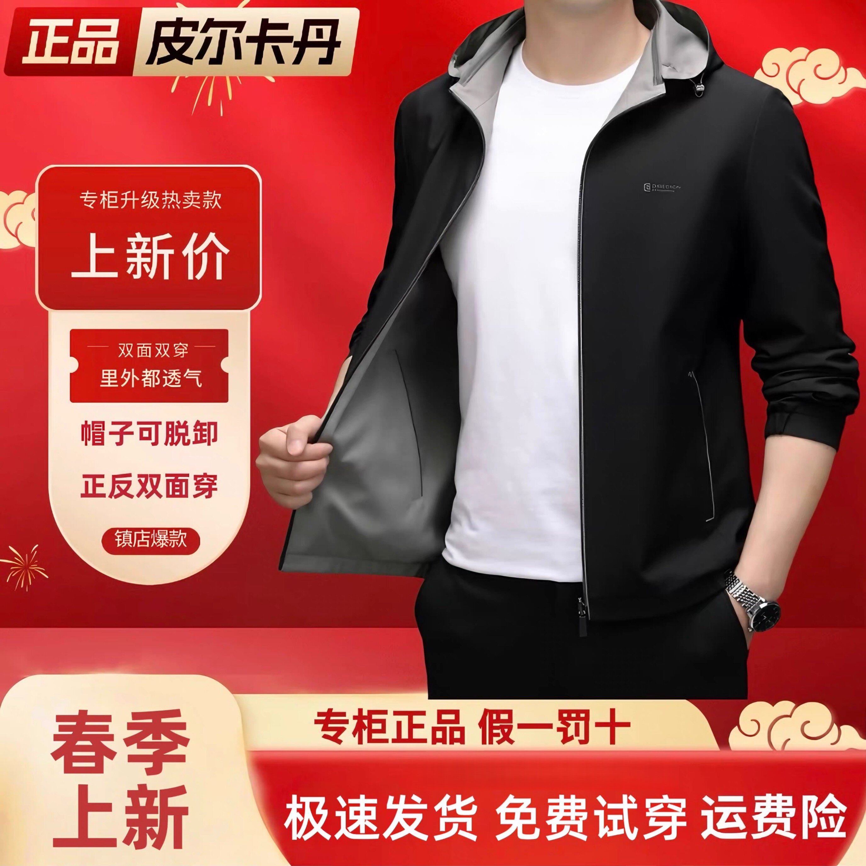 皮尔卡丹2026春秋季男士新款双面穿夹克外套中年商务休闲连帽夹克