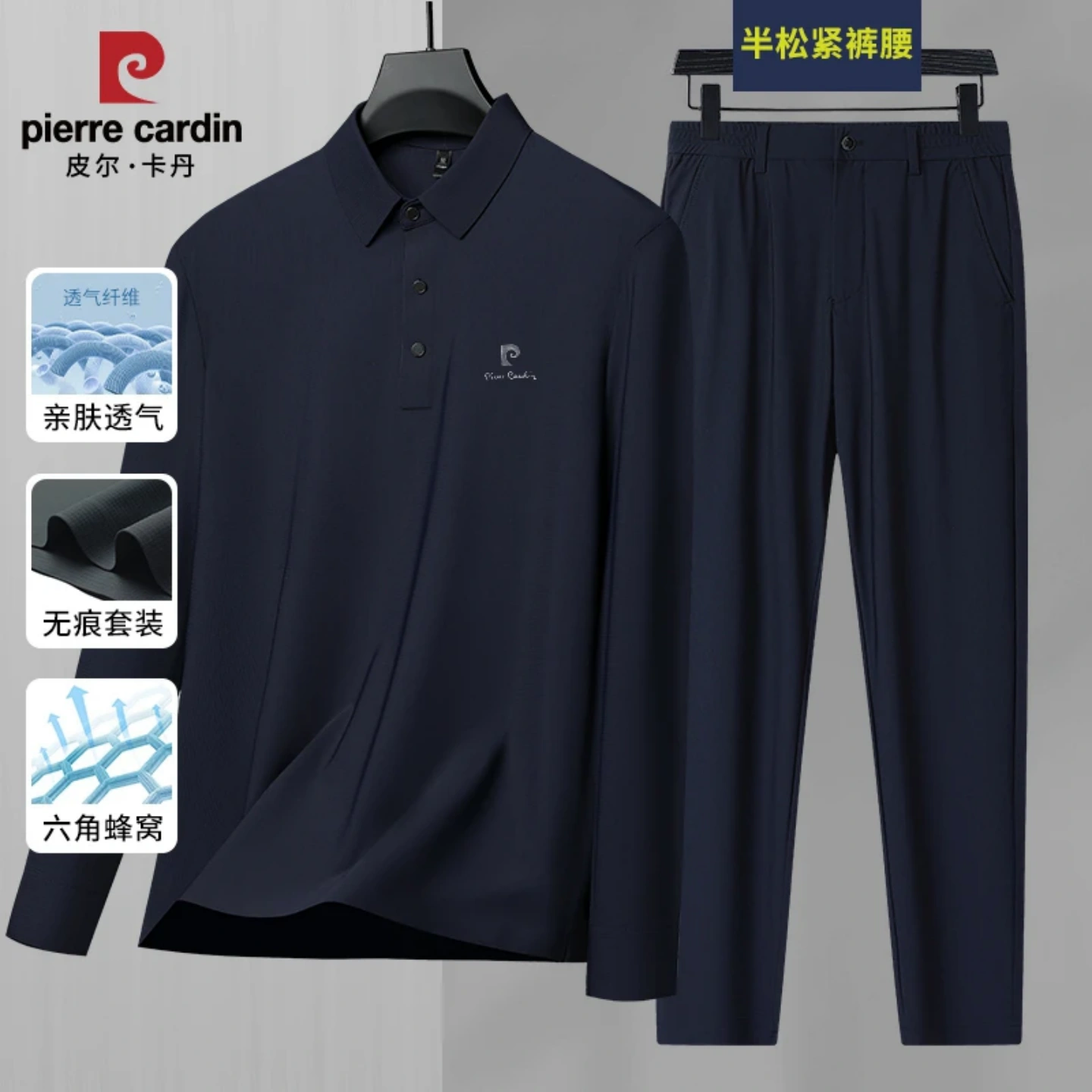 皮尔卡丹男士春秋款桑蚕丝高弹休闲套装中老年爸爸套装父亲节礼物