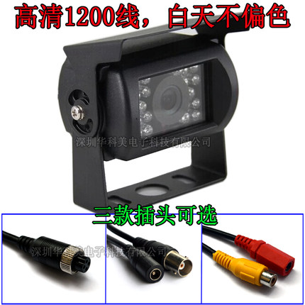 宽电压12V24伏高清1200线红外夜视大巴货车客车收割机监控摄像头